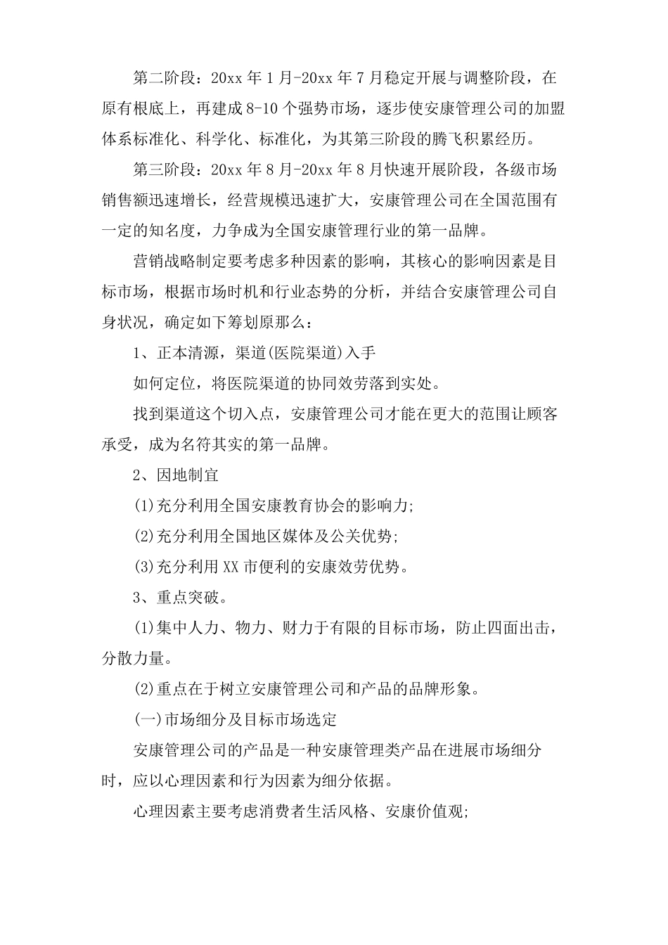 公司营销战略方案_第2页