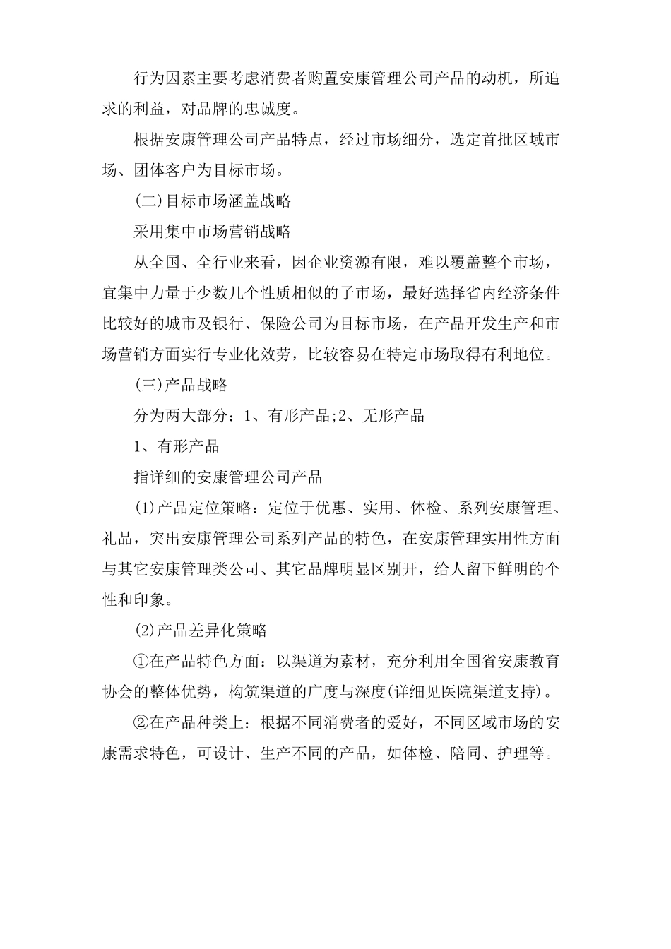 公司营销战略方案_第3页