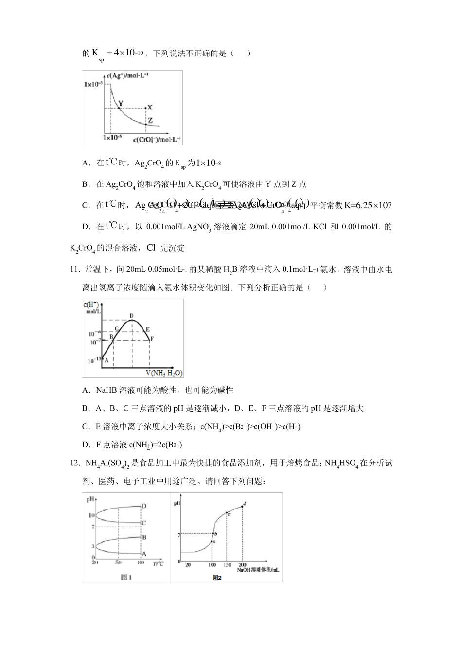 高三化学寒假能量包——专题练习4水溶液中的离子反应与平衡含答案_第3页