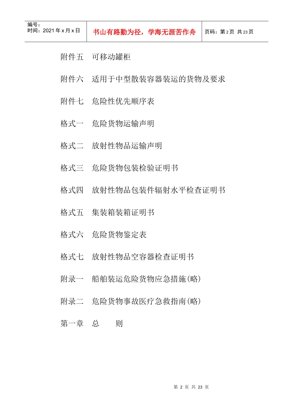水路危险货物运输规则_第2页
