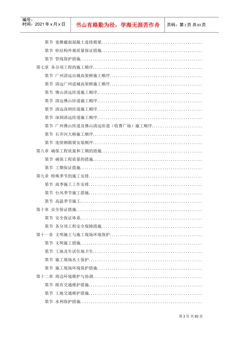 某高速公路连接线立交工程实施性施工组织设计方案(DOC79页)_第2页