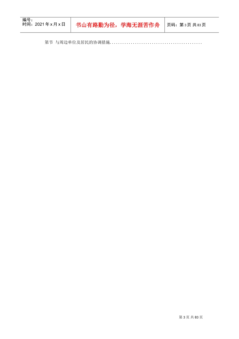 某高速公路连接线立交工程实施性施工组织设计方案(DOC79页)_第3页