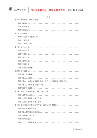 某高速公路连接线立交工程实施性施工组织设计方案(DOC79页)