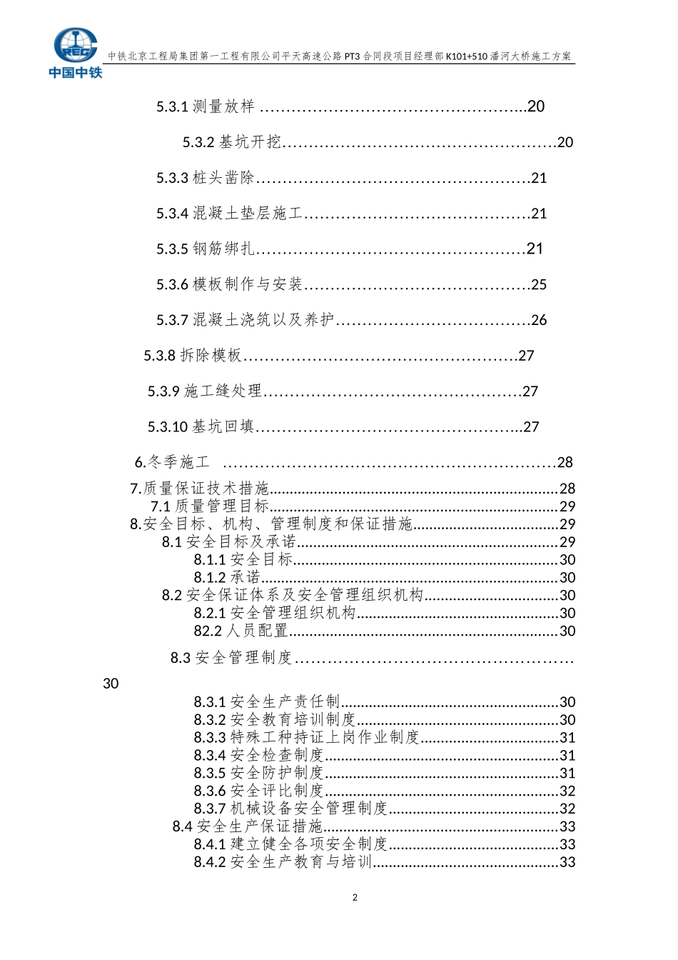 桥梁下部构造施工方案(DOC43页)_第2页