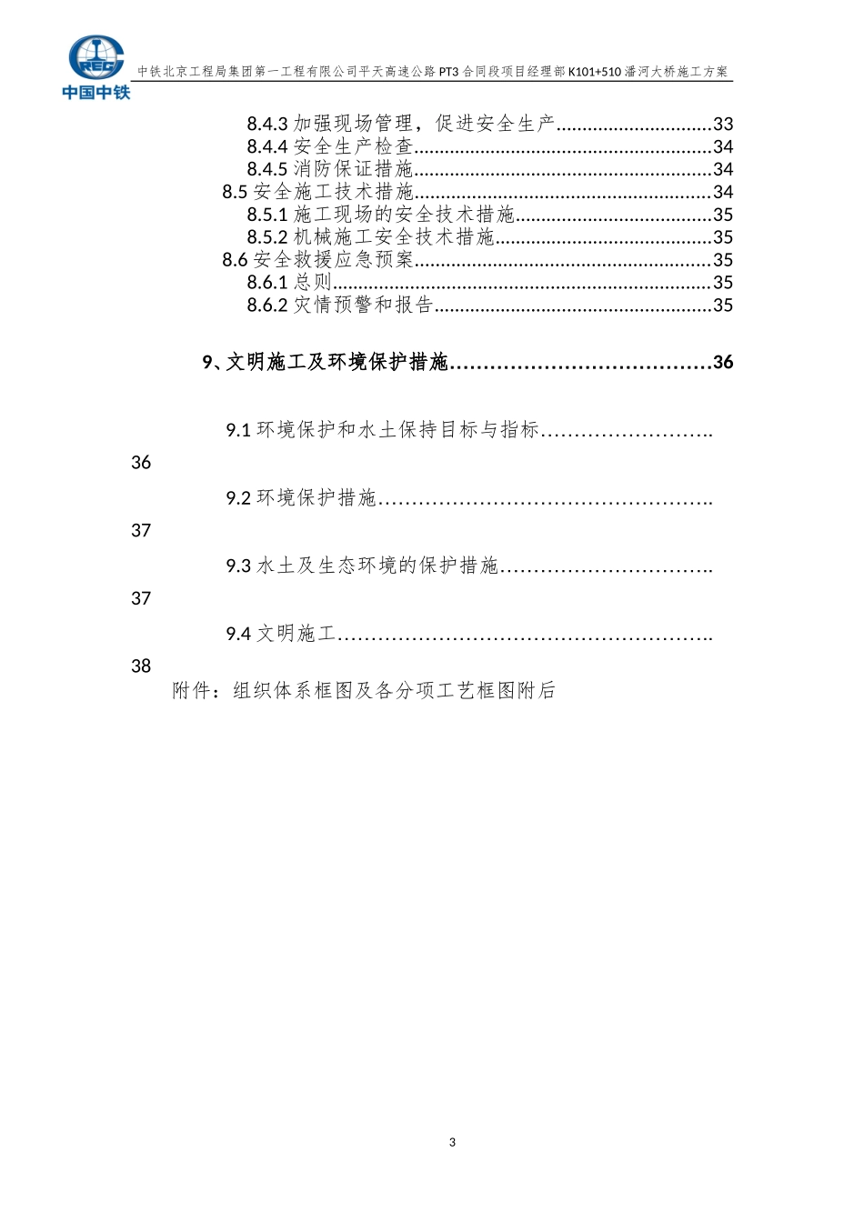 桥梁下部构造施工方案(DOC43页)_第3页