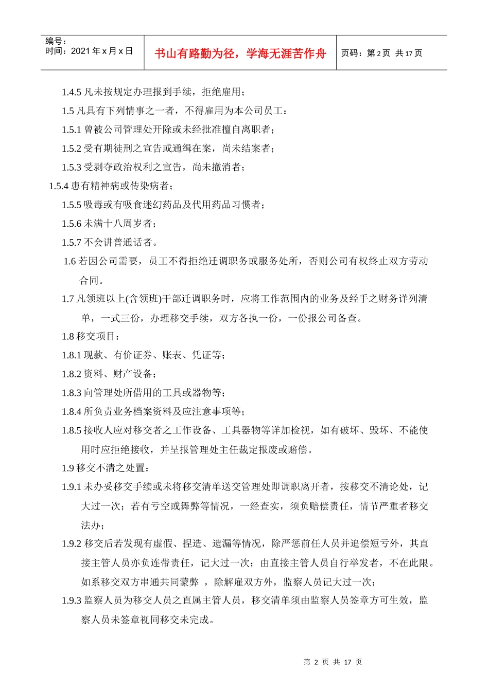 某花园物业管理处管理规则_第2页