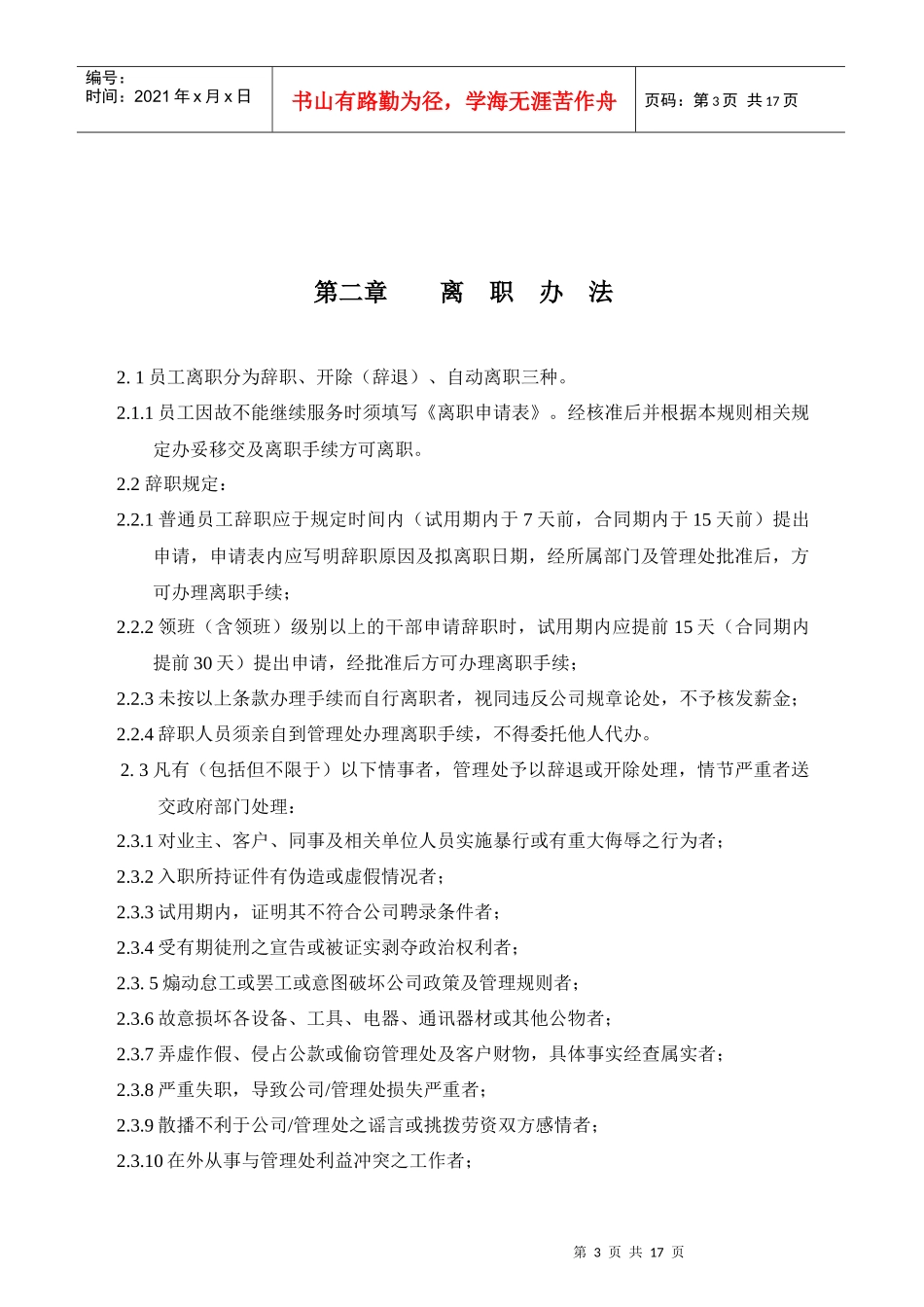 某花园物业管理处管理规则_第3页