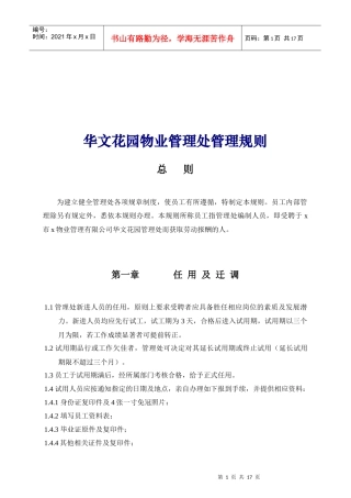 某花园物业管理处管理规则