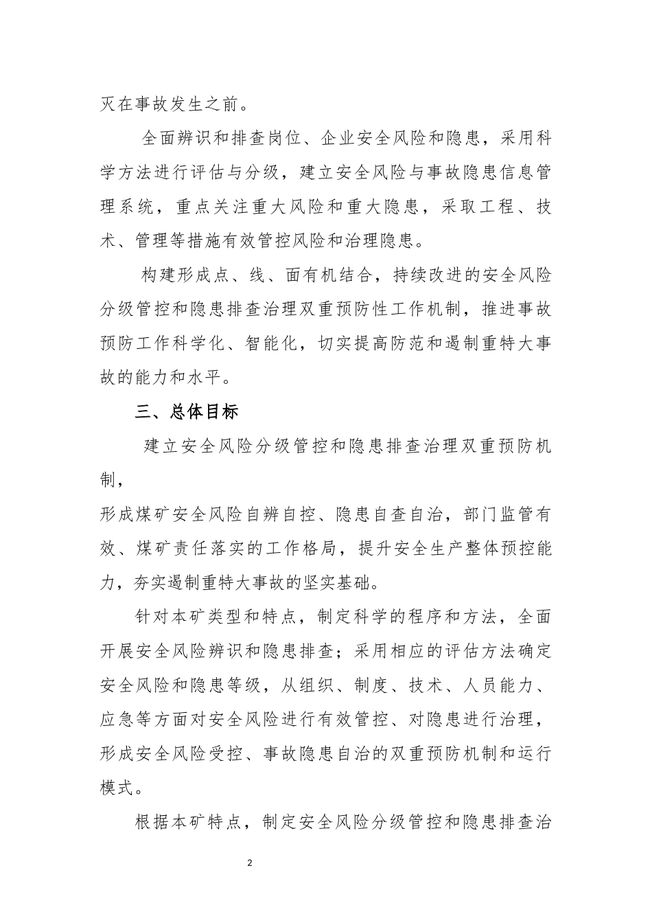 煤矿安全风险分级管控实施方案_第2页