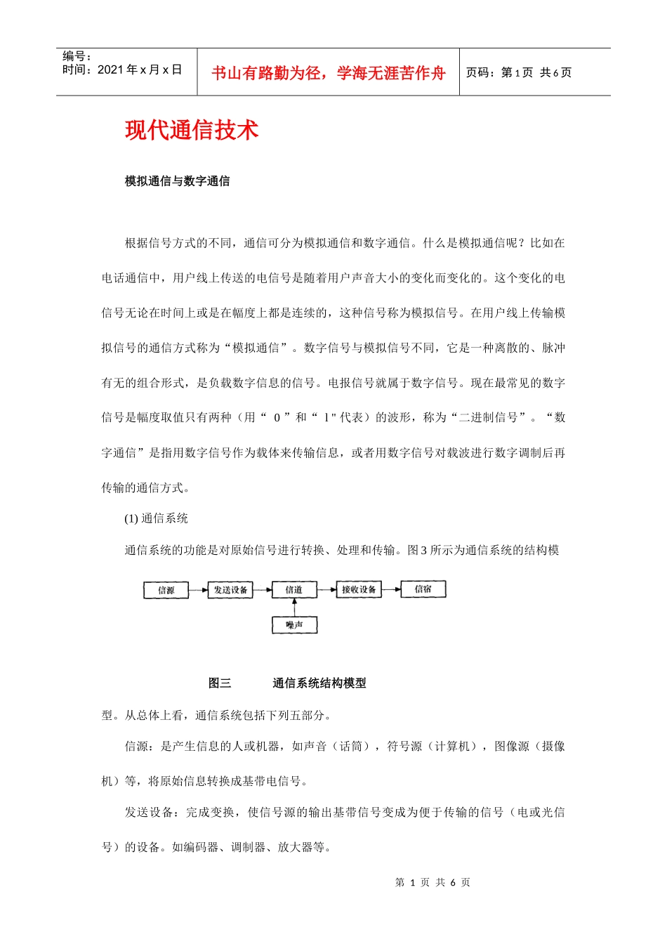 现代通信技术_第1页