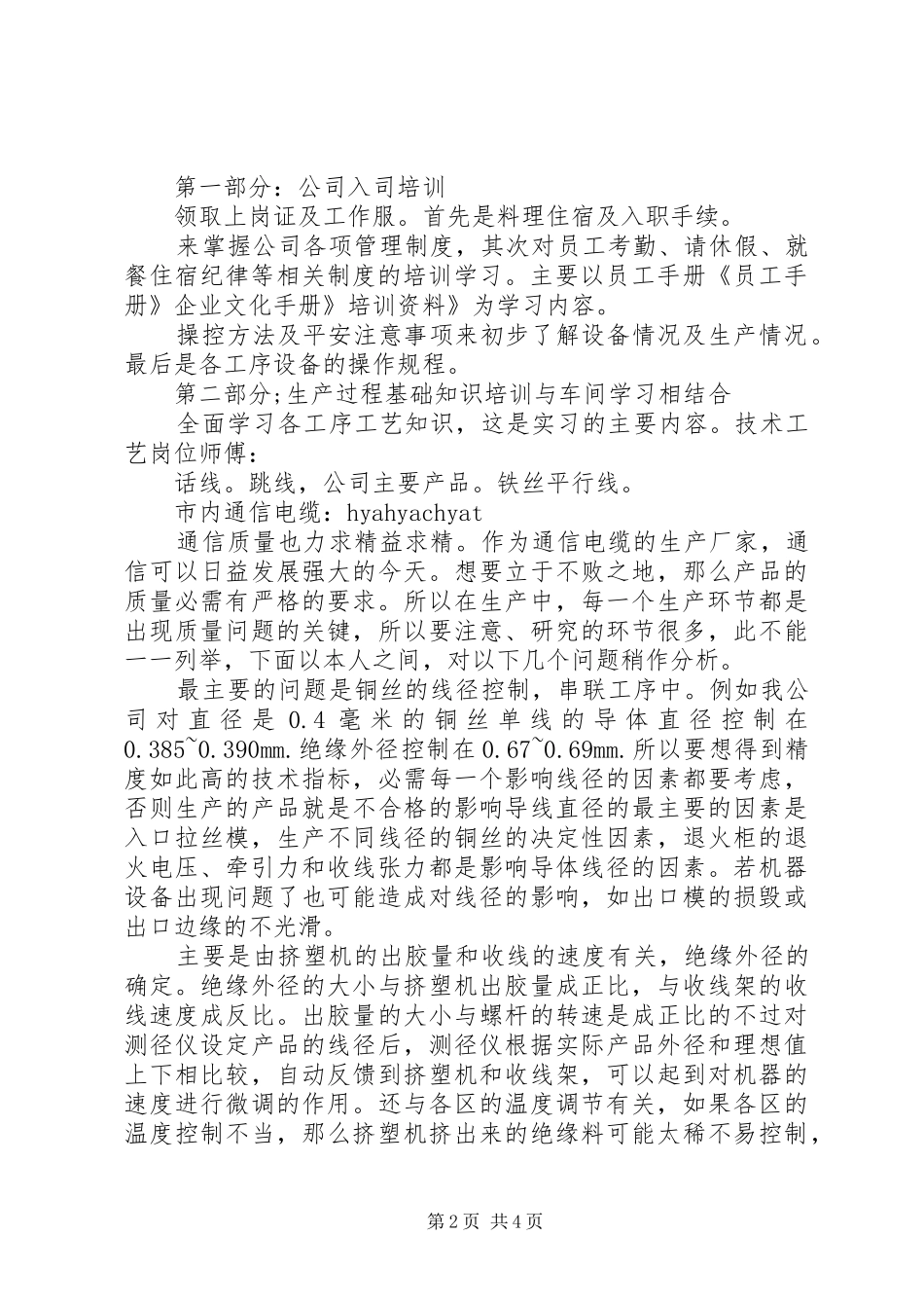科技通讯公司实践汇报_第2页
