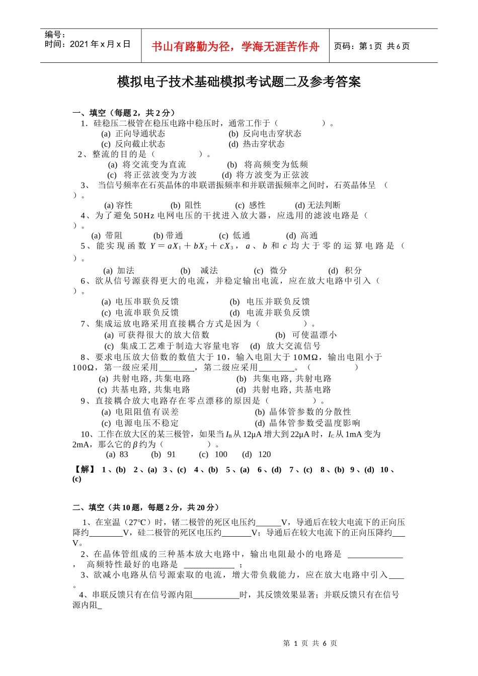 模拟电子技术模拟考题二及参考答案_第1页