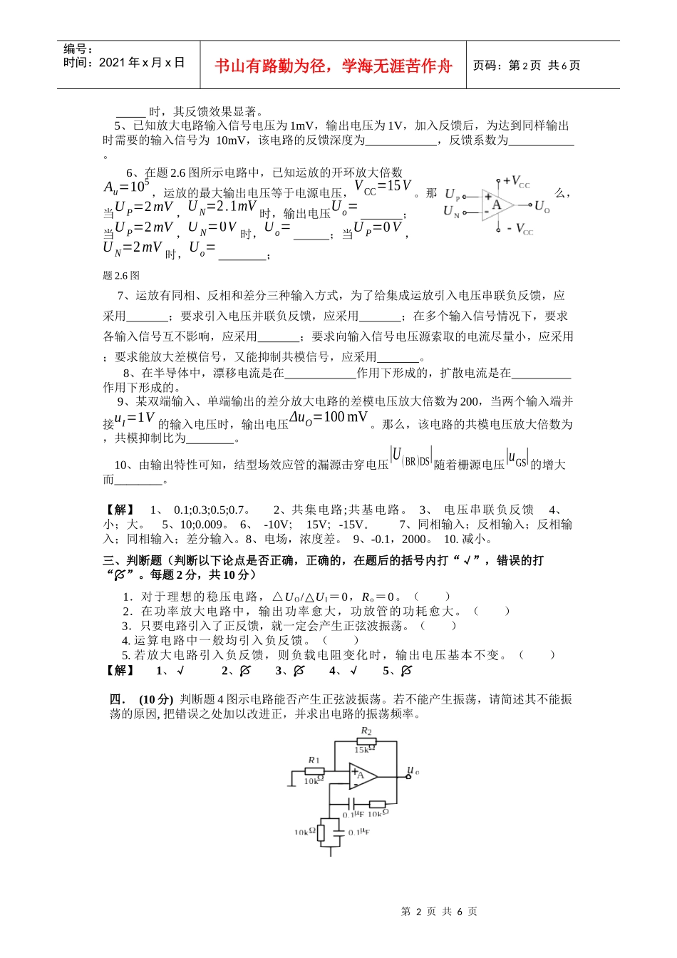模拟电子技术模拟考题二及参考答案_第2页
