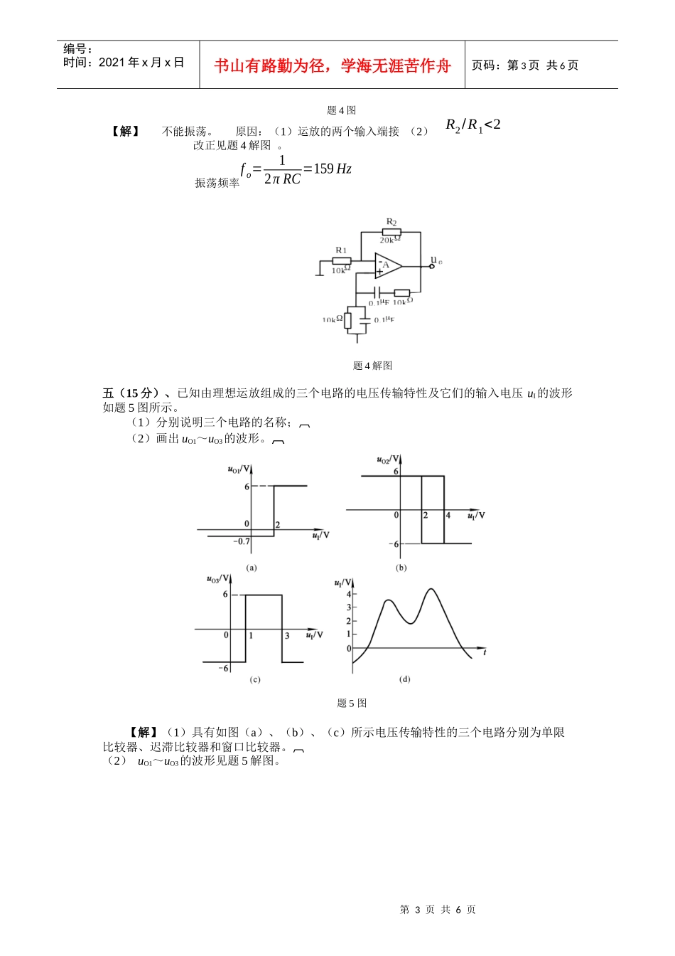 模拟电子技术模拟考题二及参考答案_第3页