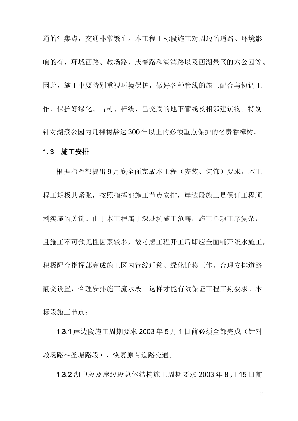 杭州湖滨隧道工程总织设计_第2页