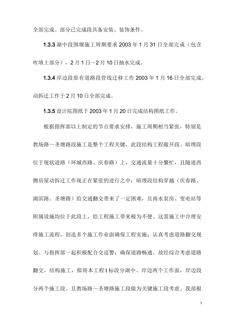 杭州湖滨隧道工程总织设计_第3页