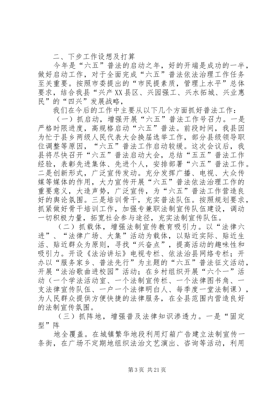 贯彻落实全市法制宣传教育工作会议精神汇报_第3页