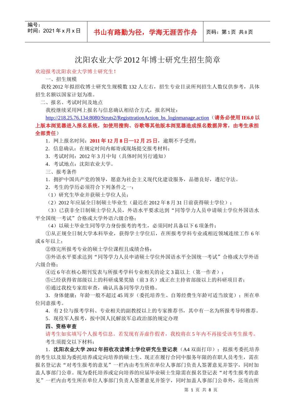 沈阳农业大学XXXX博士招生_第1页