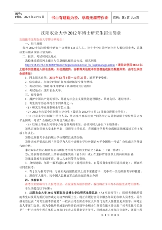 沈阳农业大学XXXX博士招生