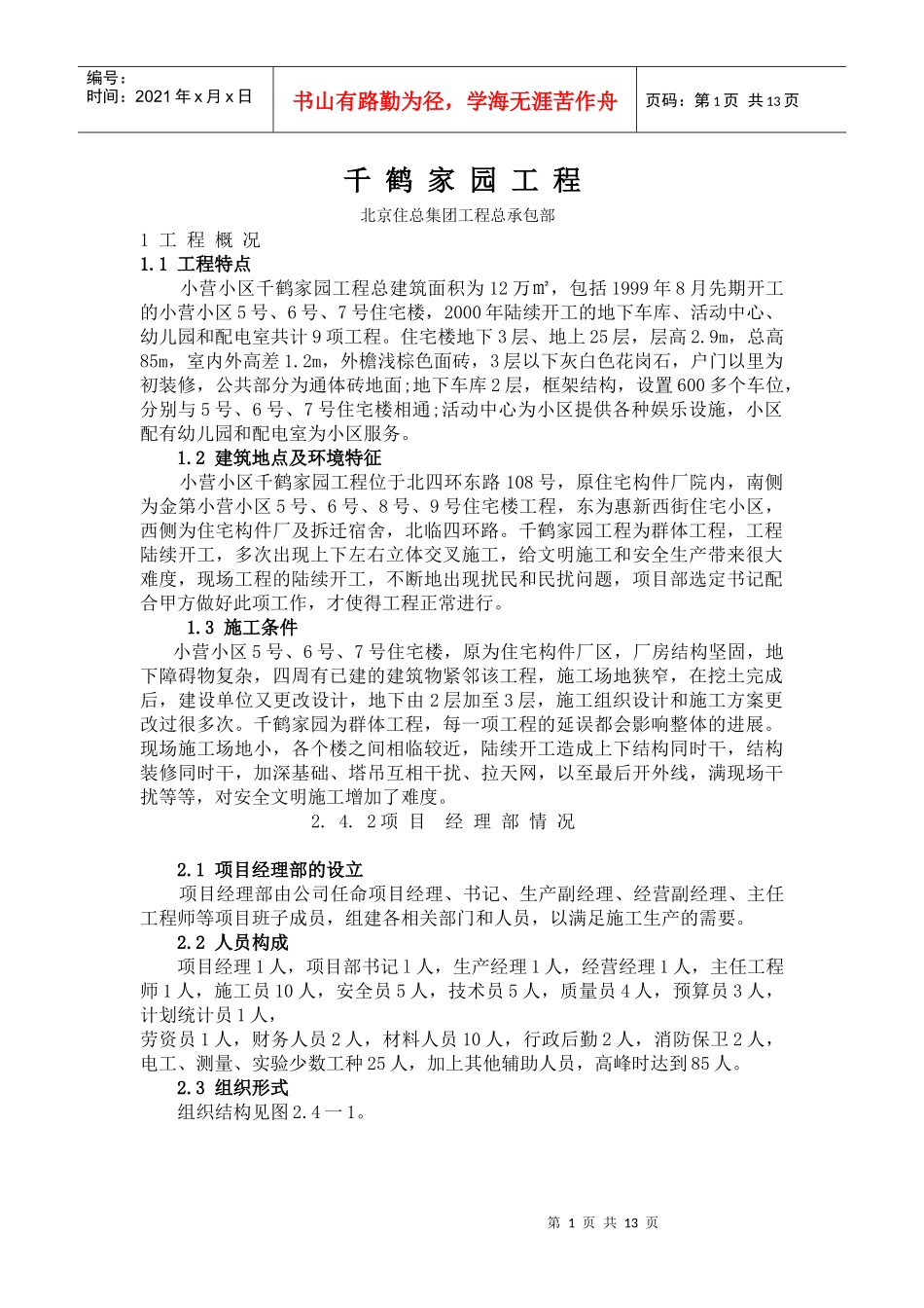 某楼盘工程状况_第1页