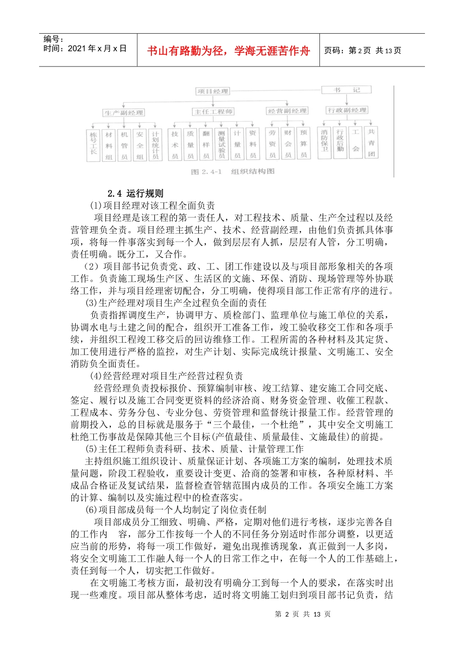 某楼盘工程状况_第2页