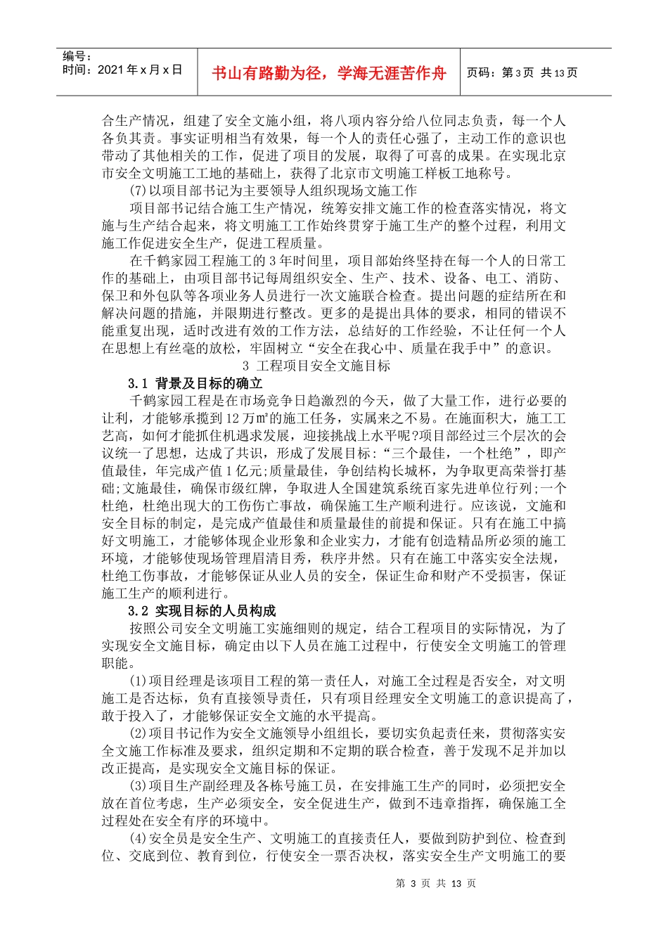 某楼盘工程状况_第3页