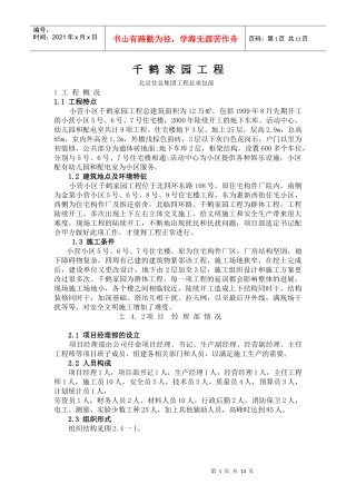 某楼盘工程状况