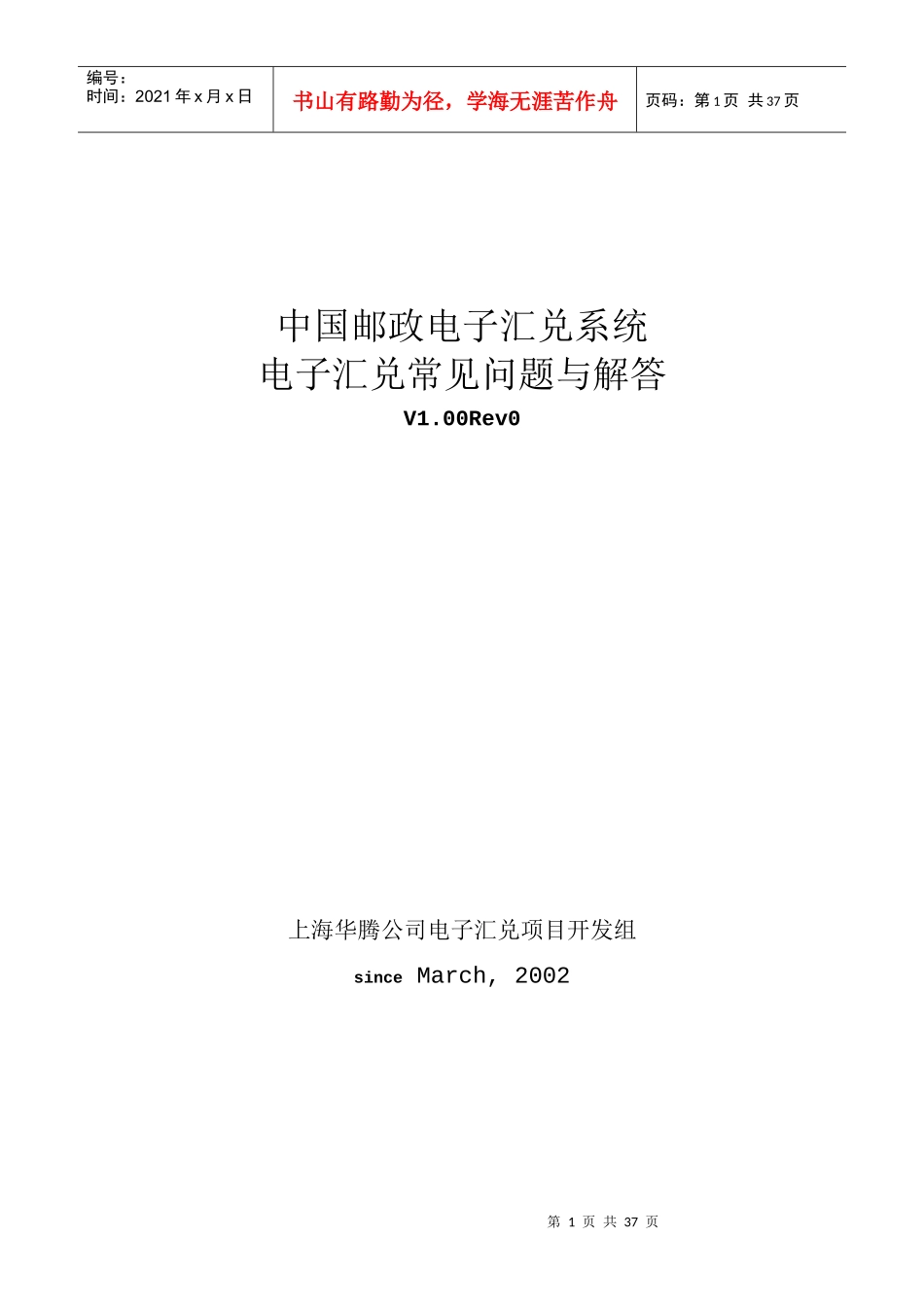 某邮政电子汇兑系统_第1页