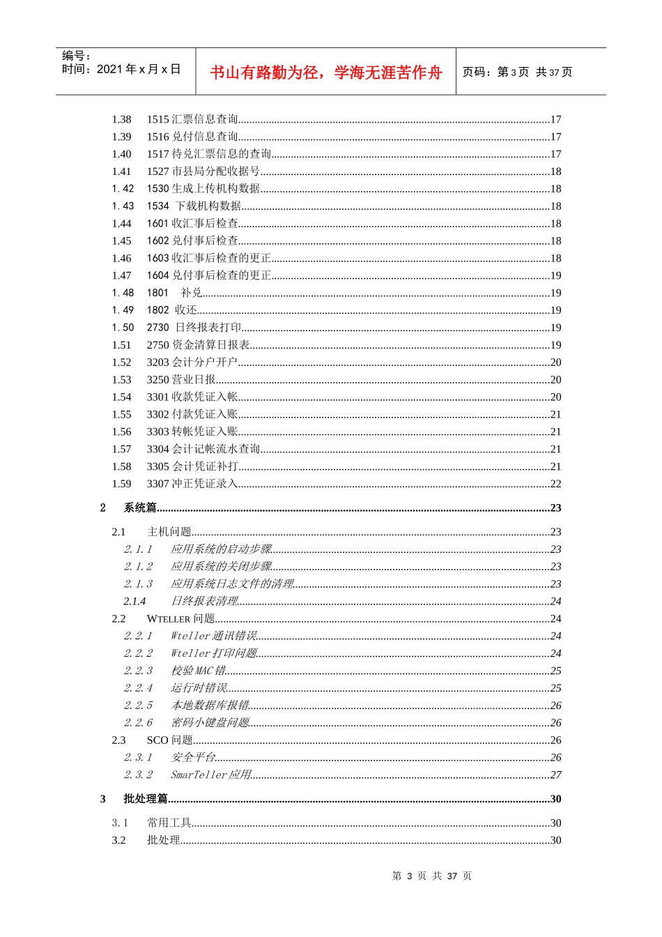 某邮政电子汇兑系统_第3页