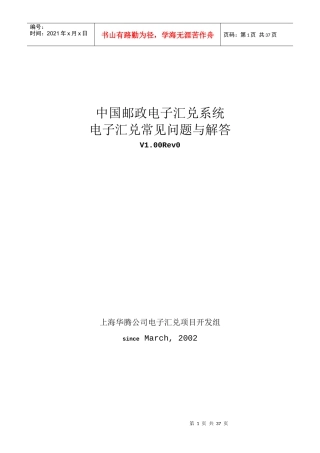 某邮政电子汇兑系统