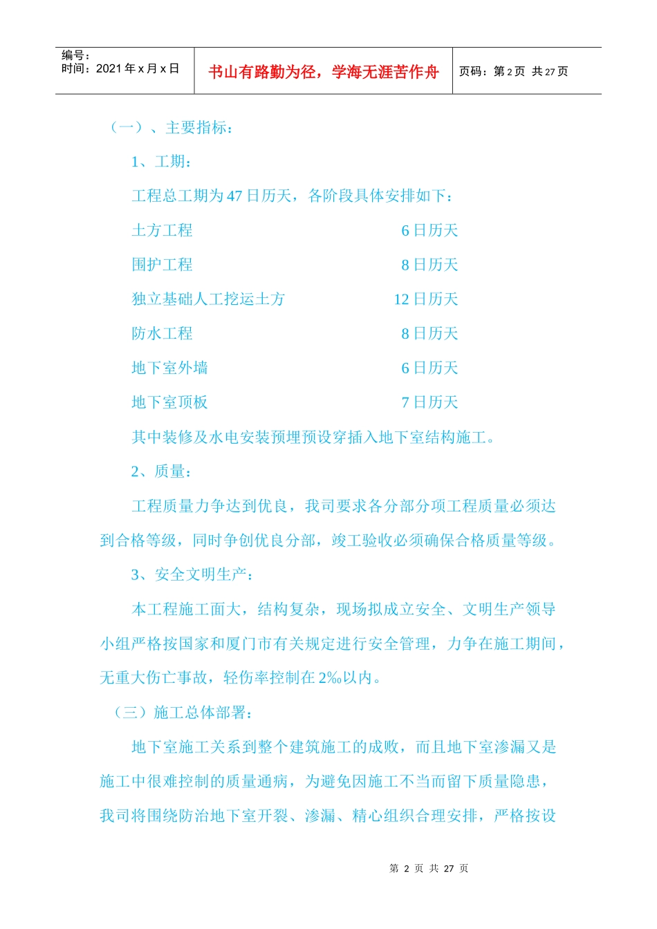 某大厦地下室工程施工组织设计_第2页