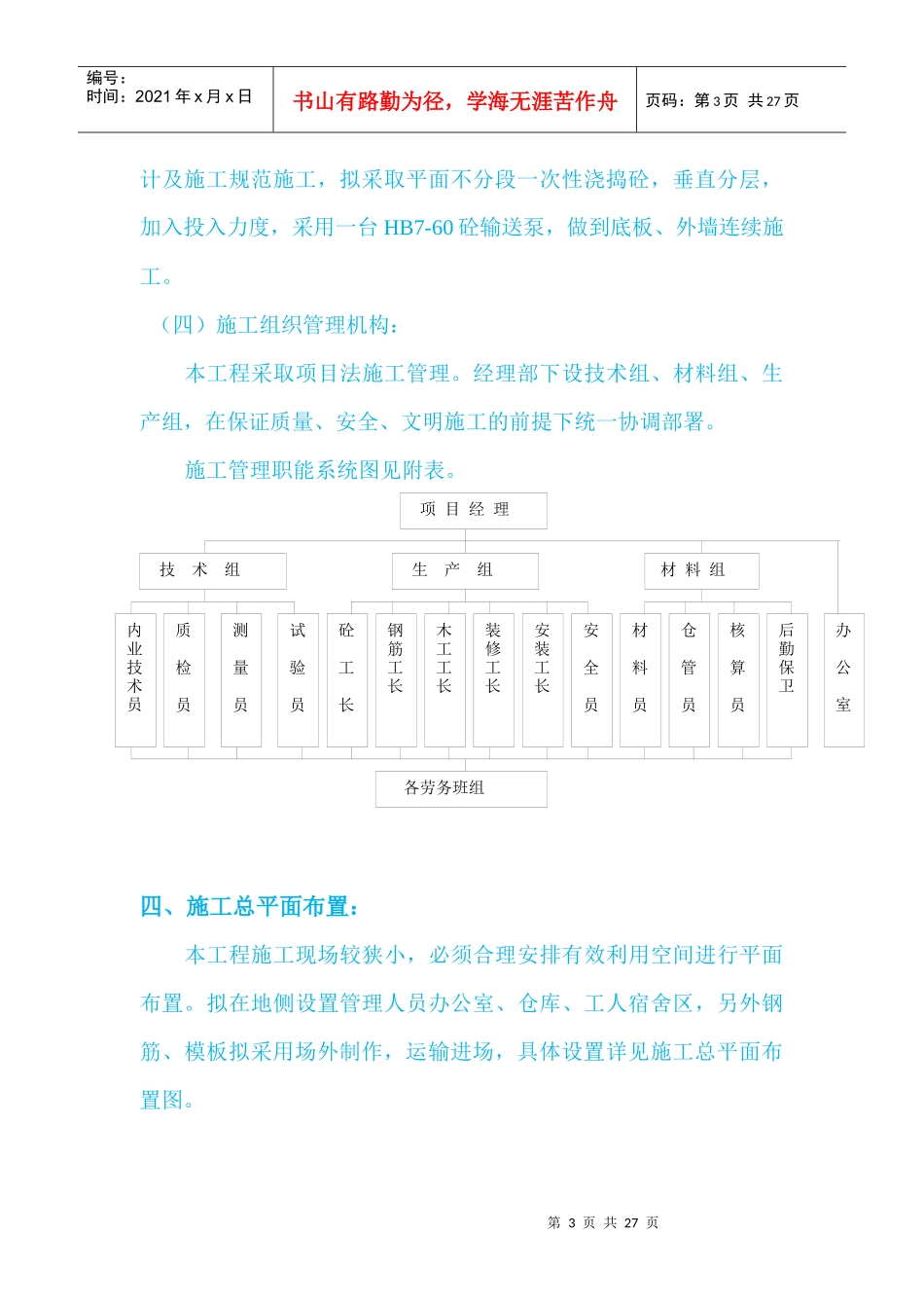 某大厦地下室工程施工组织设计_第3页