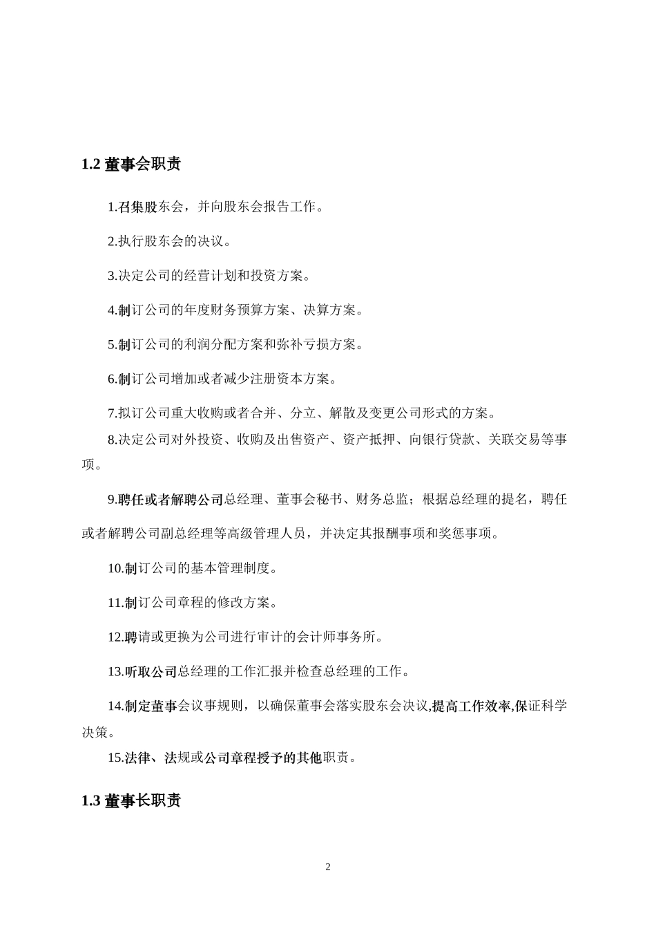 最强房地产公司管理规范细则项目_第2页