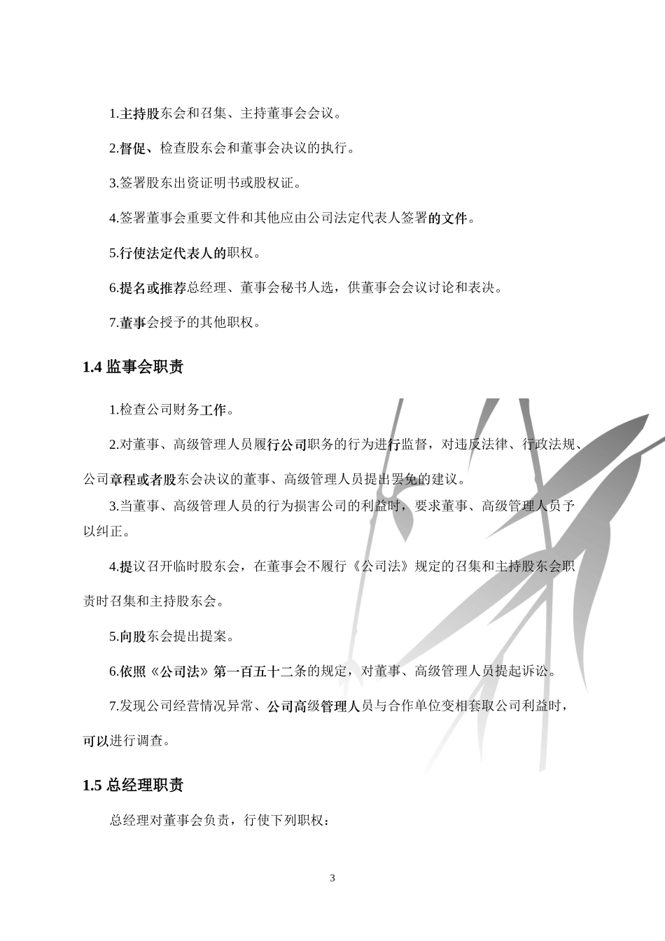 最强房地产公司管理规范细则项目_第3页