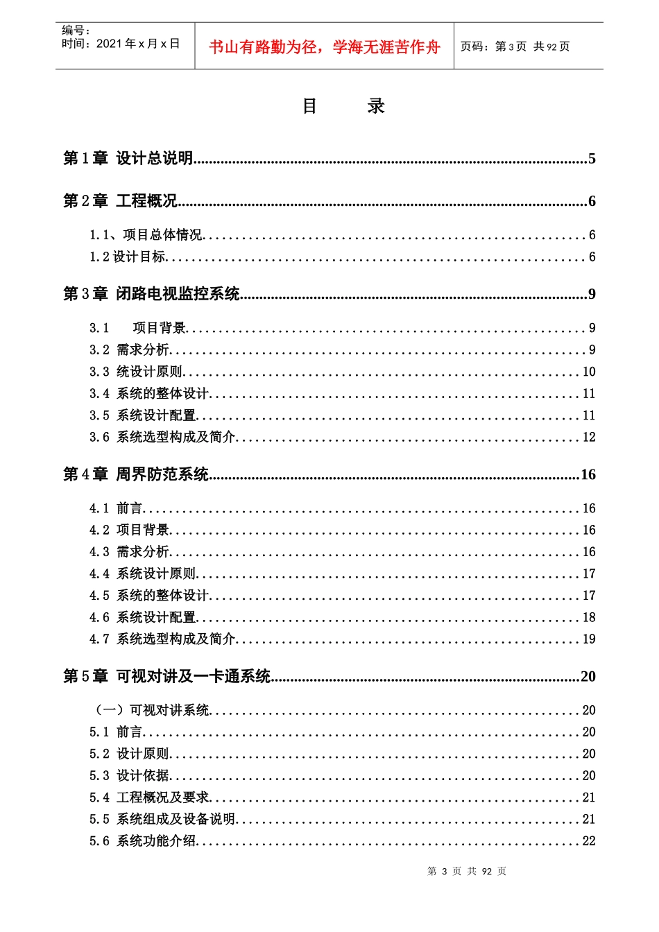 智能小区全套解决方案_2_第3页
