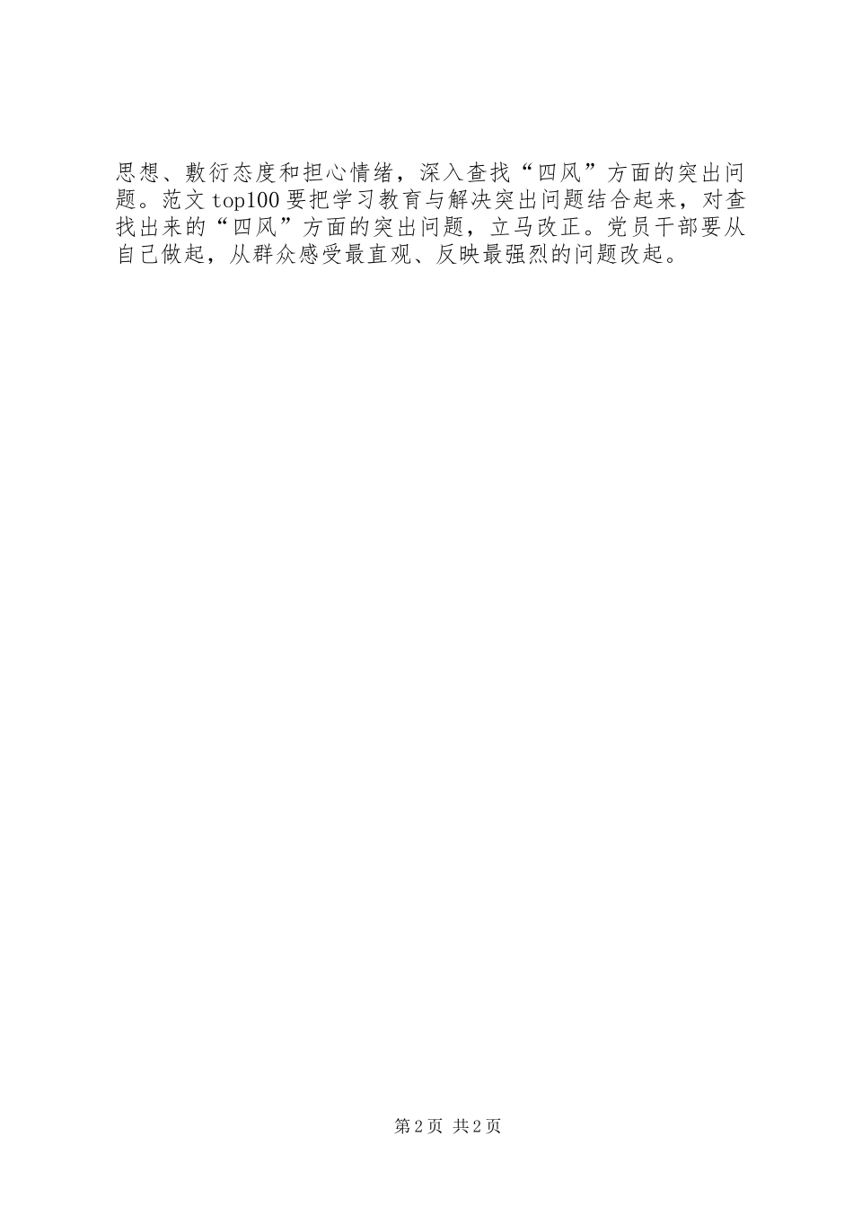 某办集中解决四风问题调研报告精选_第2页