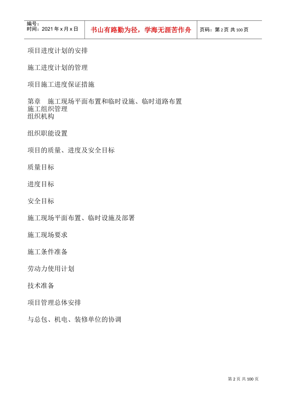 无锡某高级中学新校区弱电工程施工组织设计(DOC137页)_第2页