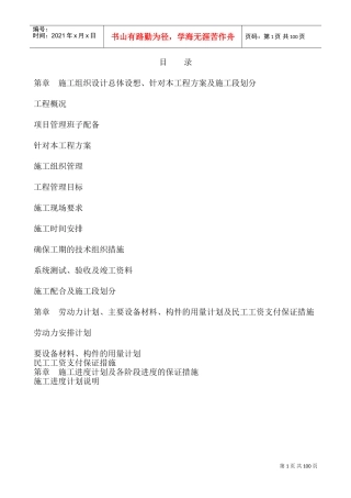 无锡某高级中学新校区弱电工程施工组织设计(DOC137页)