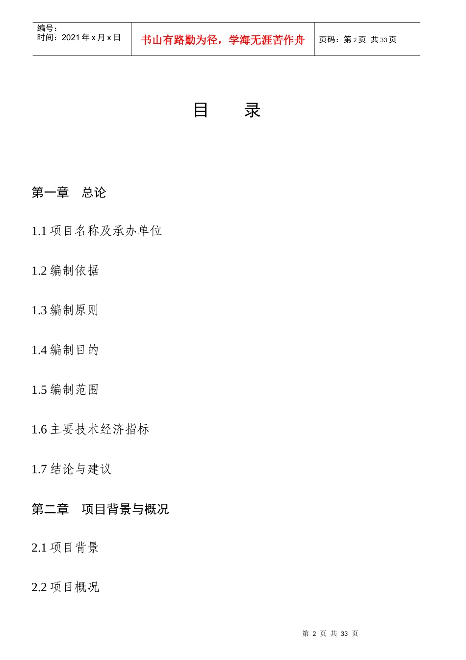 某风景区地产楼盘项目可行性研究报告_第2页