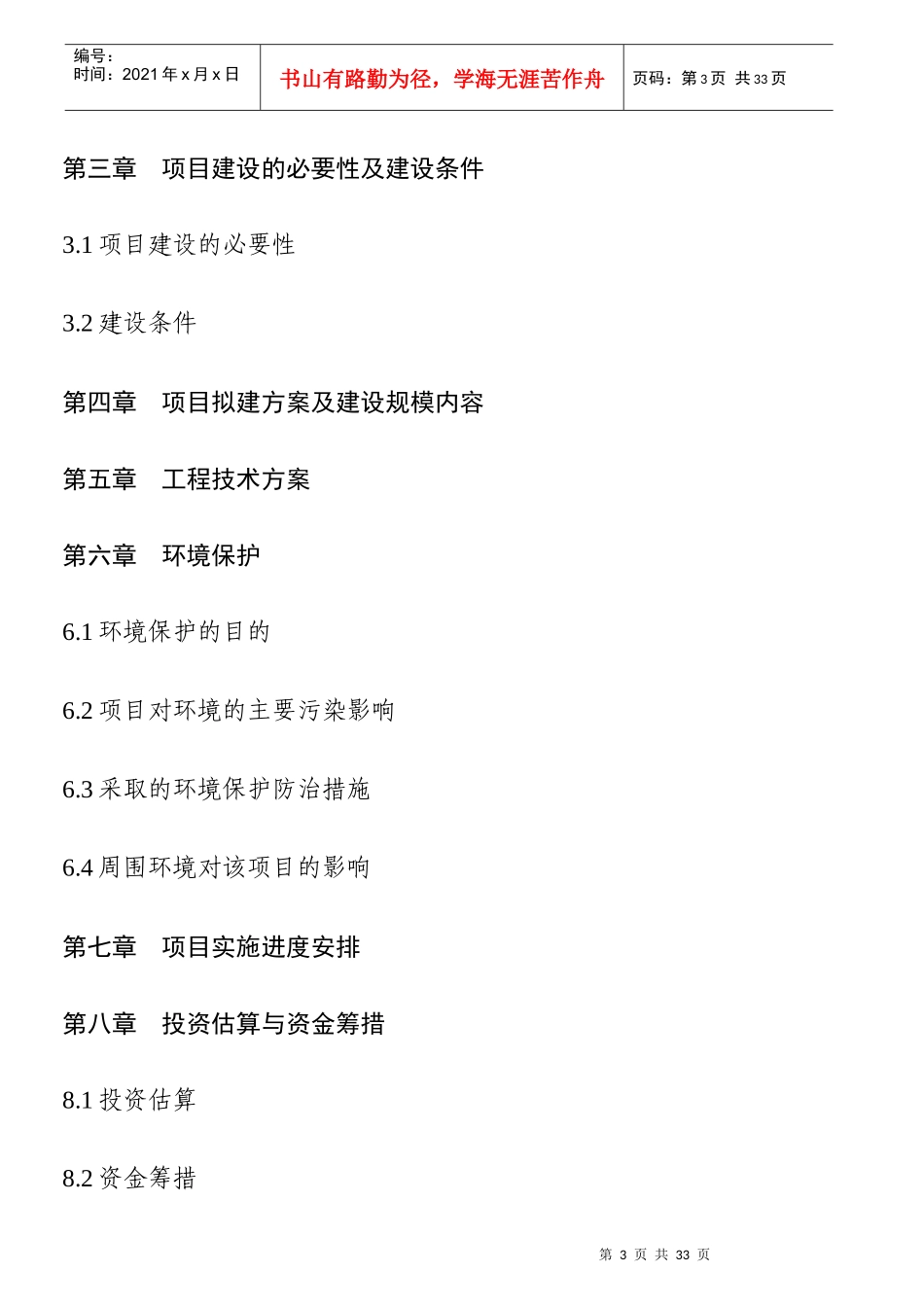 某风景区地产楼盘项目可行性研究报告_第3页