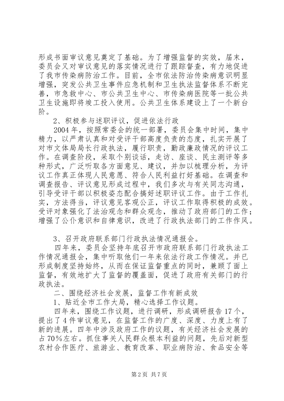 教科文卫民侨委员会报告_第2页