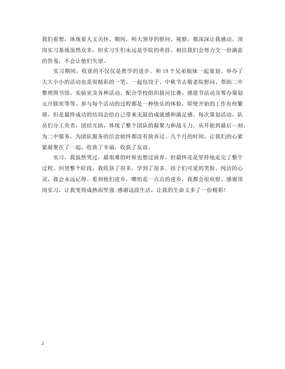 顶岗实习工作总结 _第2页