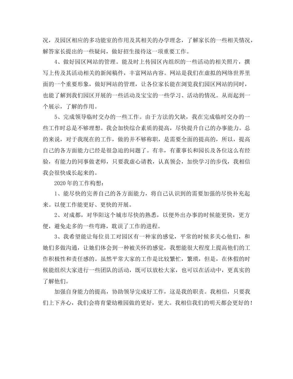 董事长助理工作总结2020 _第2页