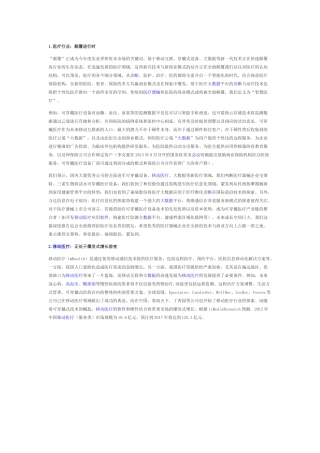 智慧医疗投资深度分析—互联网与医疗的完美结合