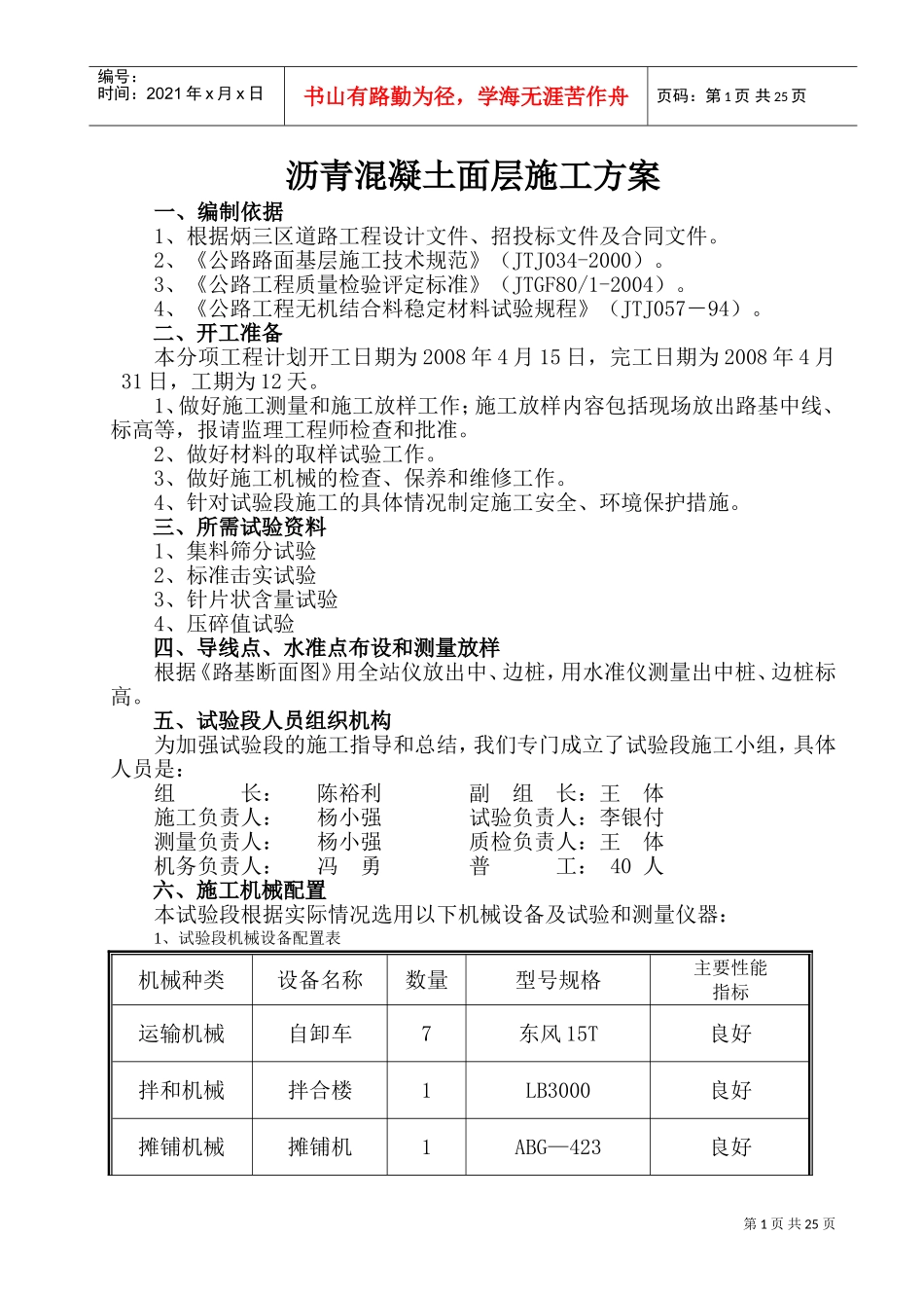 沥青混凝土面层施工方案(DOC31页)_第1页