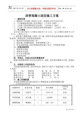 沥青混凝土面层施工方案(DOC31页)