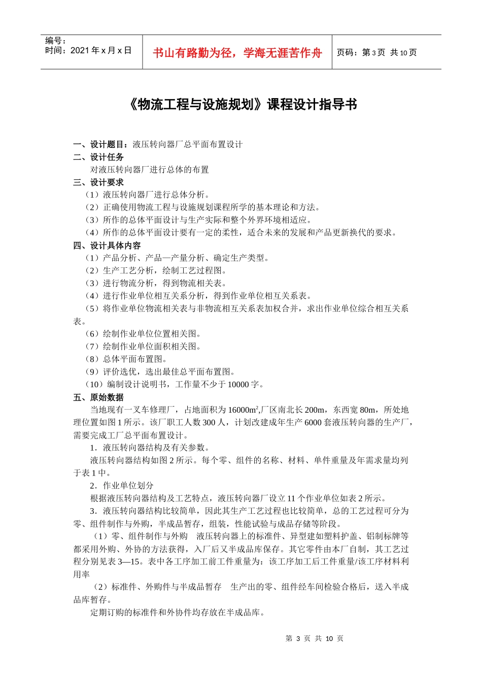 物流工程与设施规划课程设计大纲及指导书_第3页