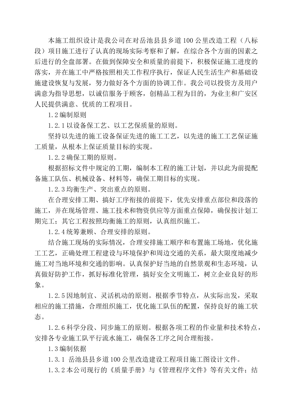 某公里改造工程施工组织设计方案_第2页