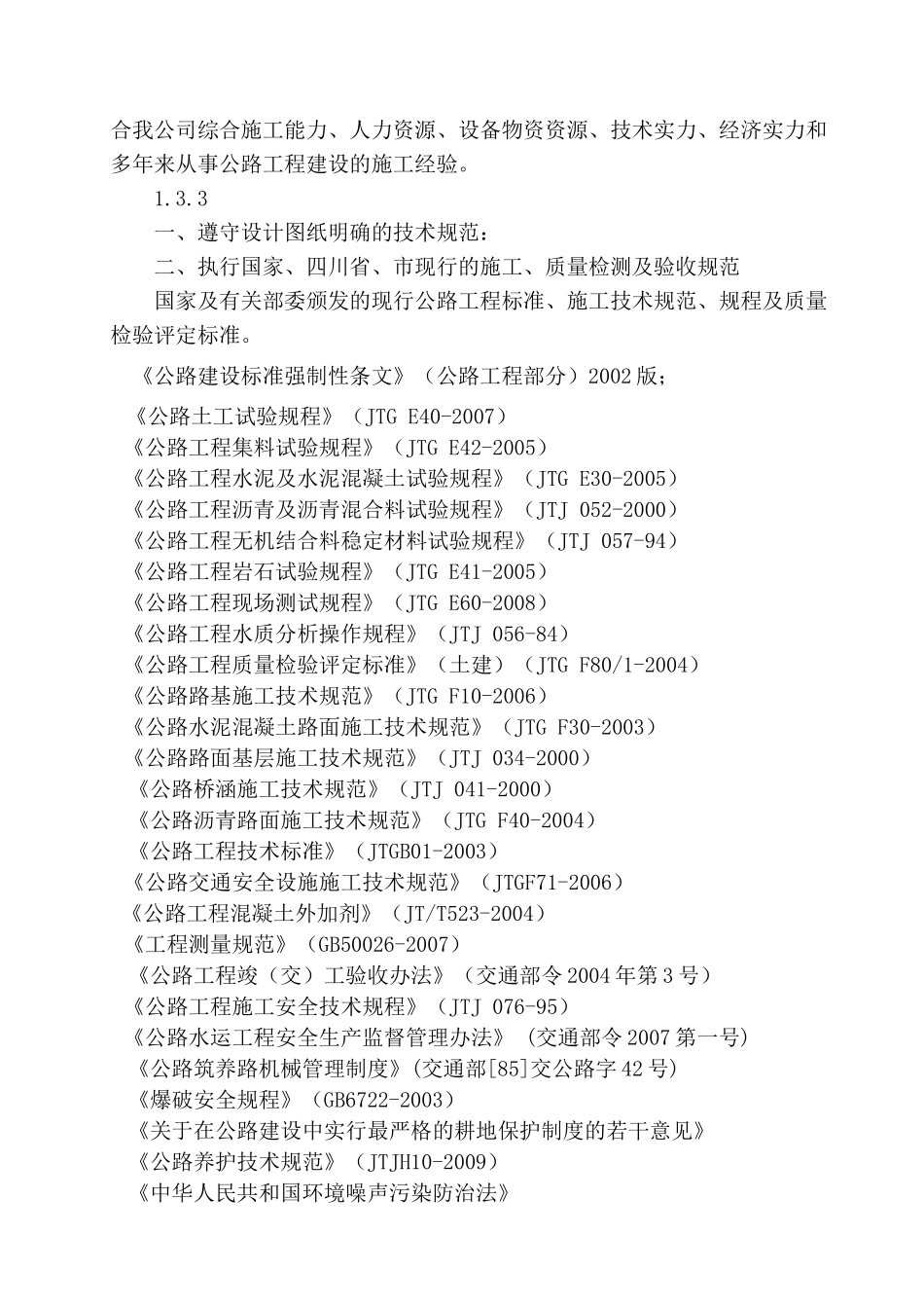 某公里改造工程施工组织设计方案_第3页