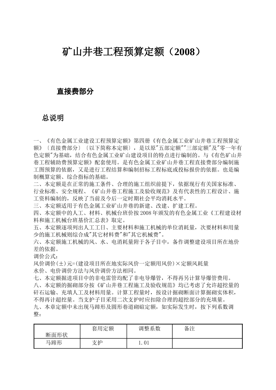 有色金属预算定额矿山井巷工程部分_第3页